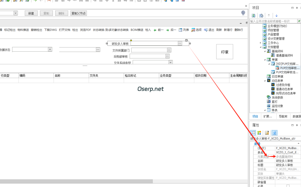 图片[2]-设置PLM文档审核流程单据根据不同的流程类型显示不同的字段-oserp