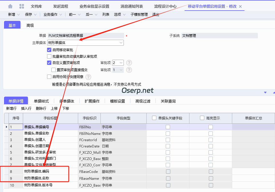 图片[1]-PLM 文档审核流程单据移动端如何查看上传的文件？-oserp