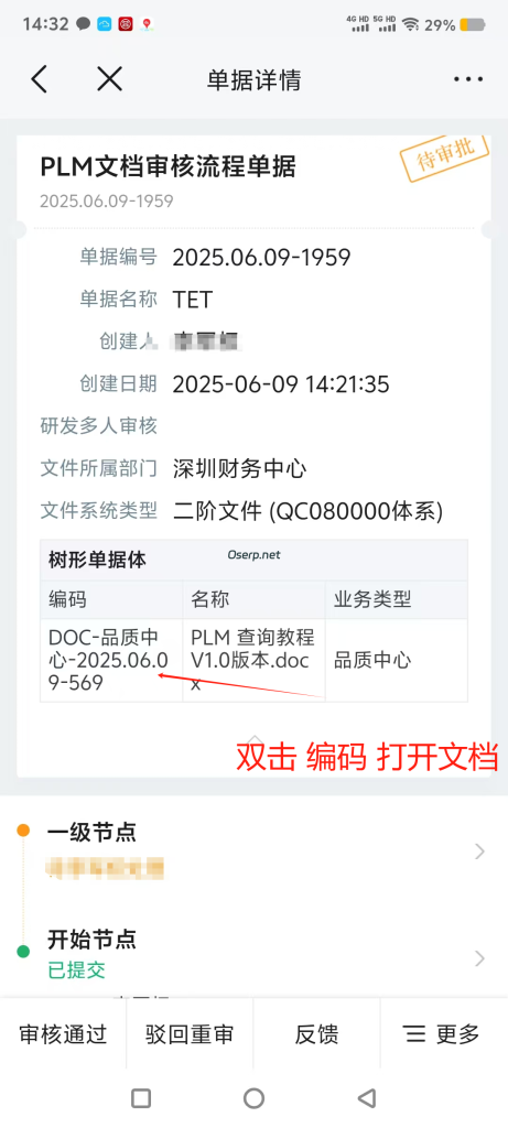 图片[2]-PLM 文档审核流程单据移动端如何查看上传的文件？-oserp