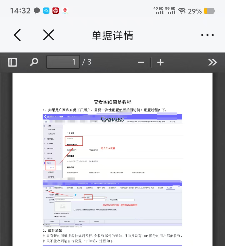 图片[3]-PLM 文档审核流程单据移动端如何查看上传的文件？-oserp