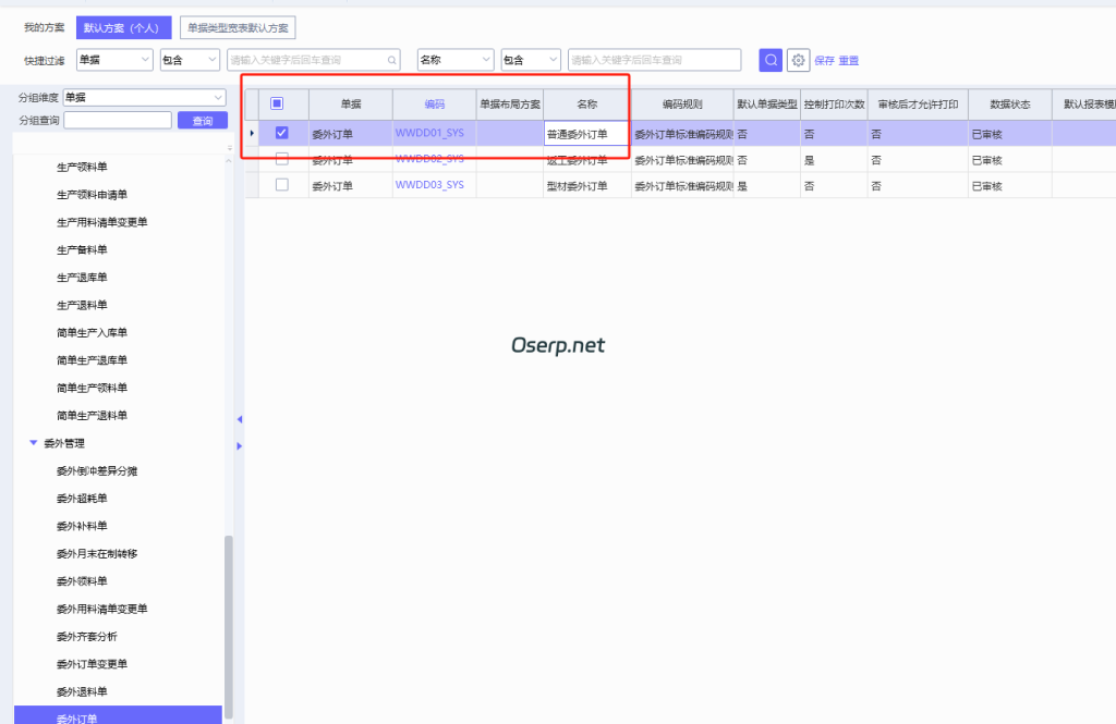图片[1]-设置委外用料清单未领够料可以收料-oserp