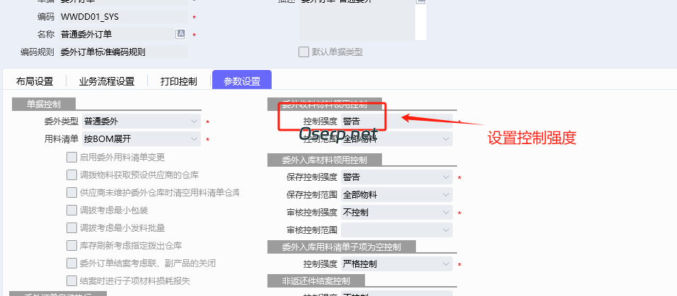 图片[2]-设置委外用料清单未领够料可以收料-oserp