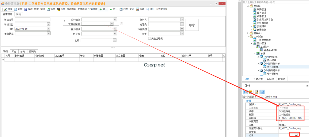 图片[2]-委外用料清单乱扣料进行检验控制-oserp