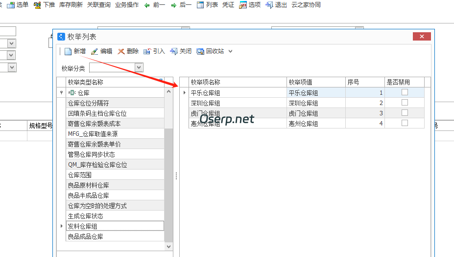 图片[4]-委外用料清单乱扣料进行检验控制-oserp
