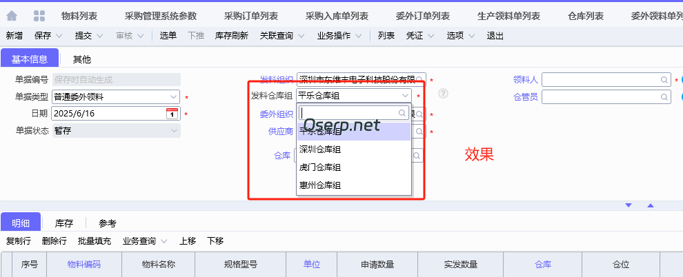 图片[6]-委外用料清单乱扣料进行检验控制-oserp
