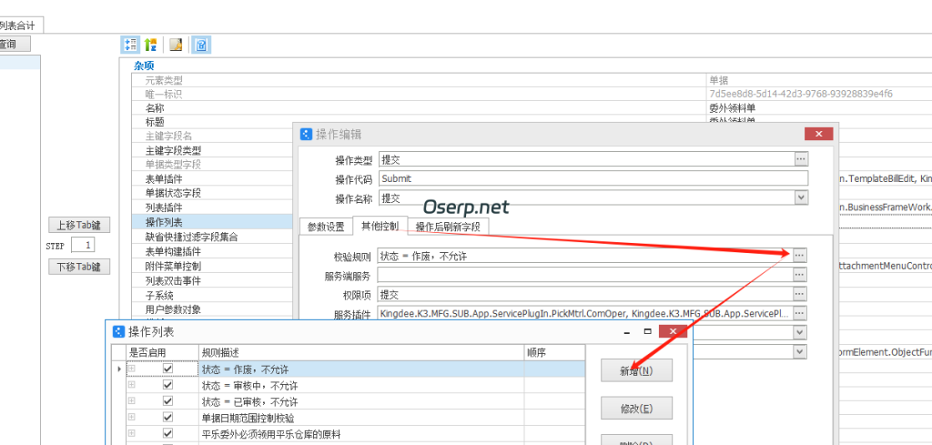 图片[8]-委外用料清单乱扣料进行检验控制-oserp