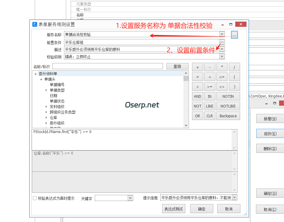 图片[9]-委外用料清单乱扣料进行检验控制-oserp