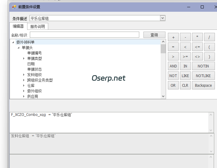 图片[10]-委外用料清单乱扣料进行检验控制-oserp