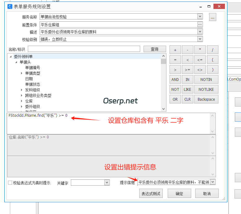 图片[11]-委外用料清单乱扣料进行检验控制-oserp