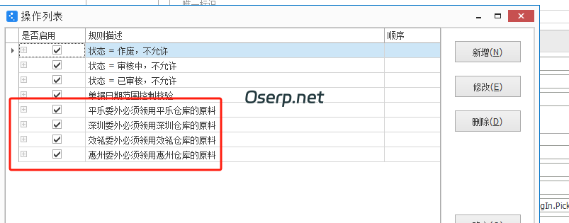 图片[12]-委外用料清单乱扣料进行检验控制-oserp