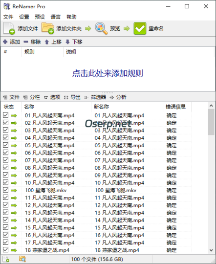 重命名工具 | ReNamer Pro下载-oserp