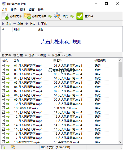 图片[1]-重命名工具 | ReNamer Pro下载-oserp