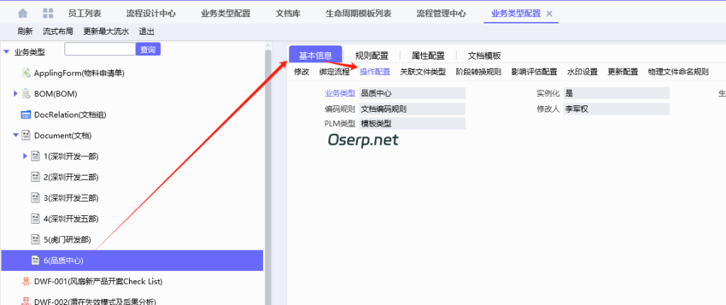 图片[1]-PLM文档库的文档设置在提交状态可以升版操作-oserp