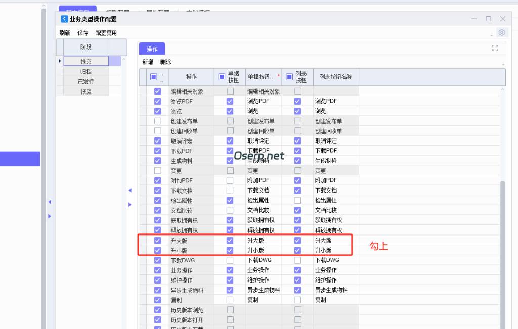 图片[2]-PLM文档库的文档设置在提交状态可以升版操作-oserp