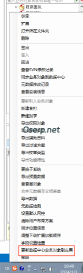 正式账套上的开发成果同步到测试中-oserp