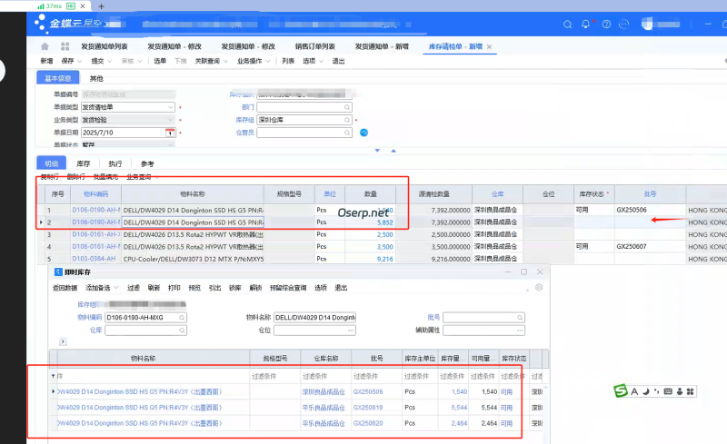 预计可发量指定库存组控制-oserp