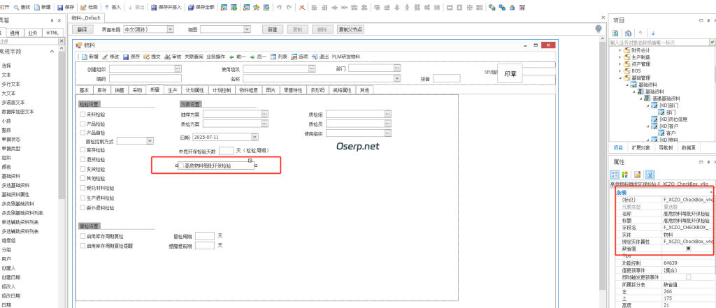 图片[1]-高危物料需要每批次环保检验提醒-oserp