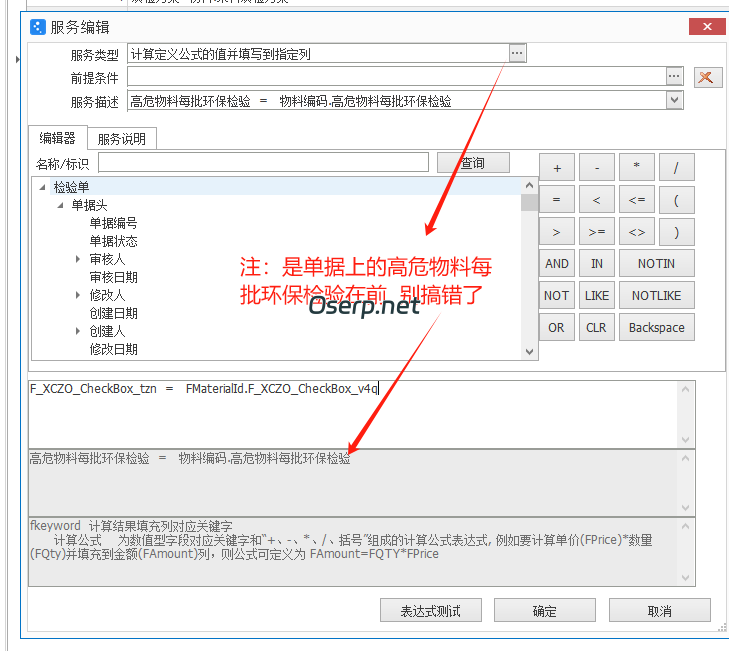 图片[4]-高危物料需要每批次环保检验提醒-oserp