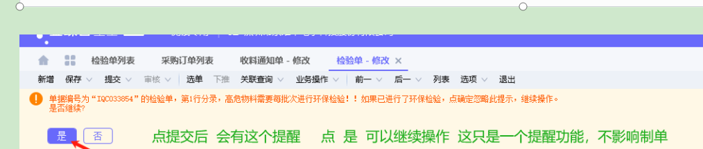 图片[11]-高危物料需要每批次环保检验提醒-oserp