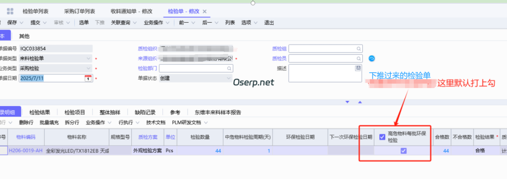 图片[10]-高危物料需要每批次环保检验提醒-oserp