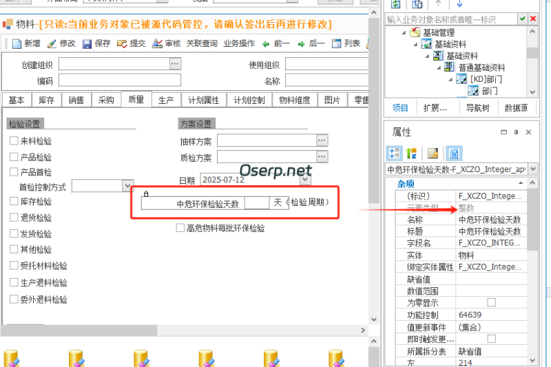 中危物料预警报表的建立-oserp