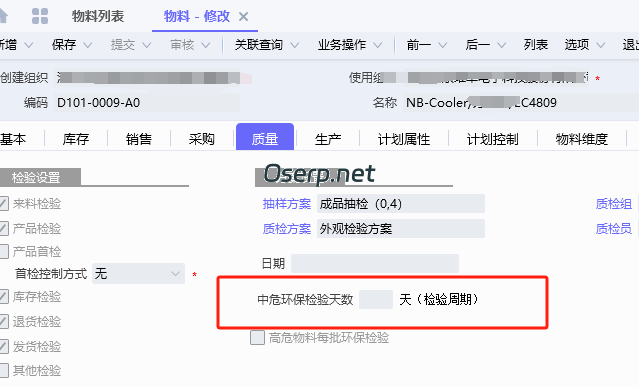 图片[2]-中危物料预警报表的建立-oserp