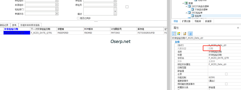 图片[4]-中危物料预警报表的建立-oserp