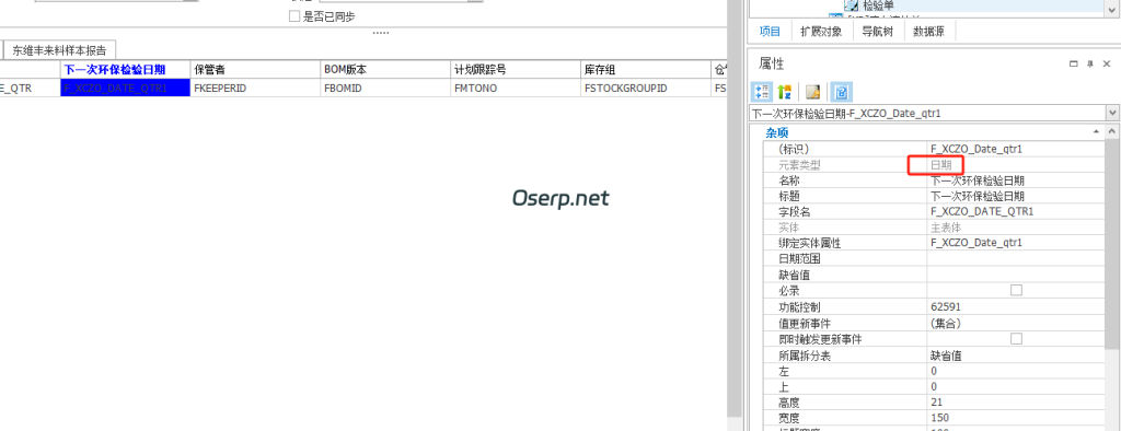 图片[5]-中危物料预警报表的建立-oserp