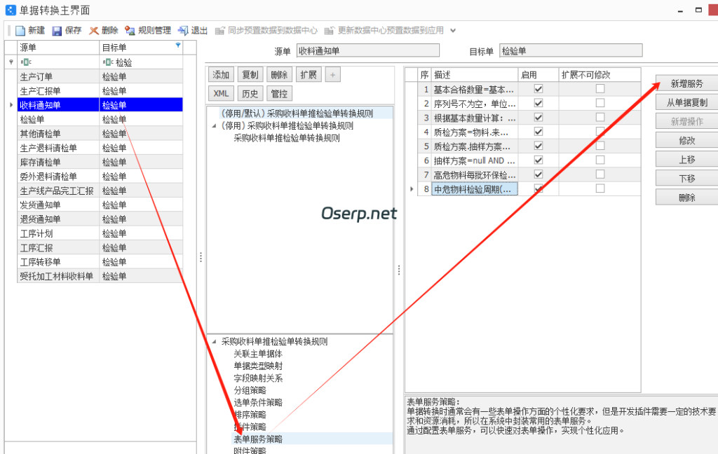 图片[10]-中危物料预警报表的建立-oserp