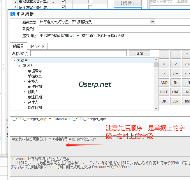 图片[11]-中危物料预警报表的建立-oserp