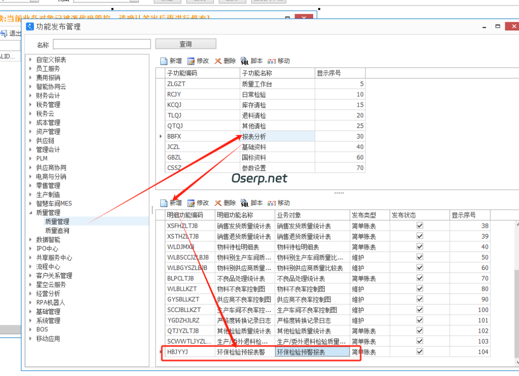 图片[15]-中危物料预警报表的建立-oserp