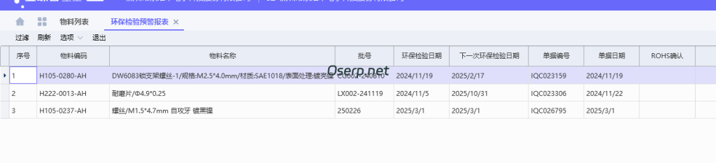 图片[16]-中危物料预警报表的建立-oserp