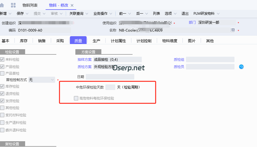 图片[1]-PLM 物料库增加字段配置-oserp