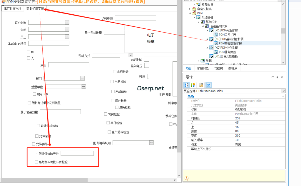 图片[2]-PLM 物料库增加字段配置-oserp