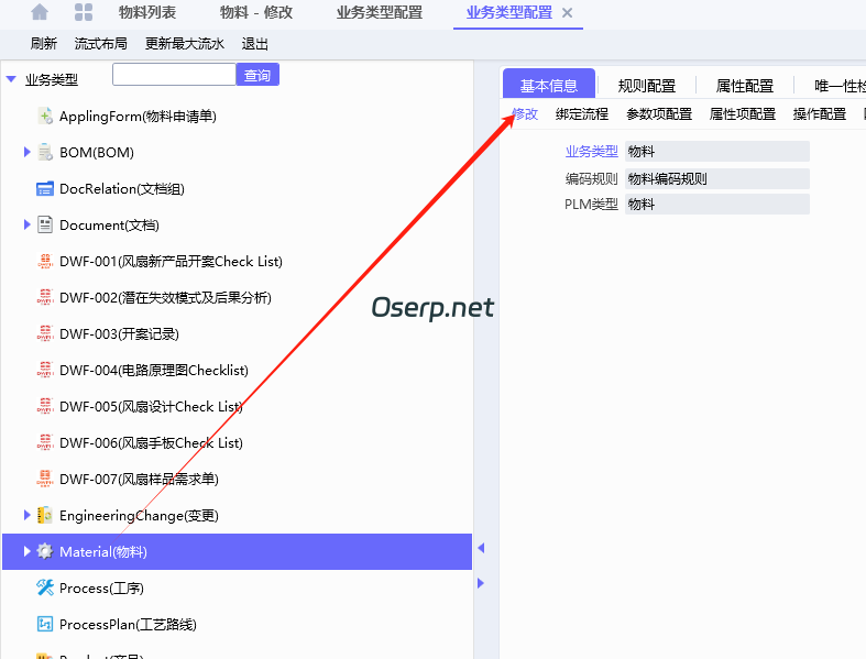 图片[4]-PLM 物料库增加字段配置-oserp