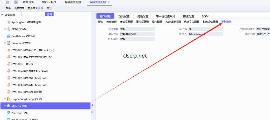 图片[6]-PLM 物料库增加字段配置-oserp