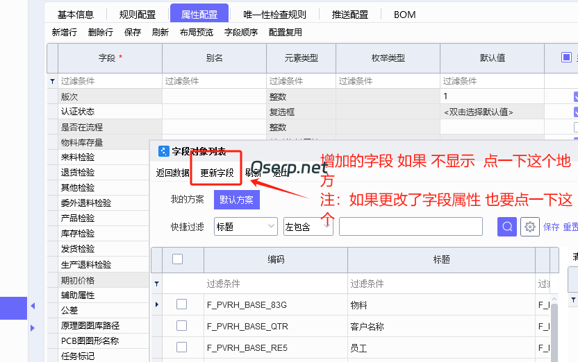 图片[8]-PLM 物料库增加字段配置-oserp