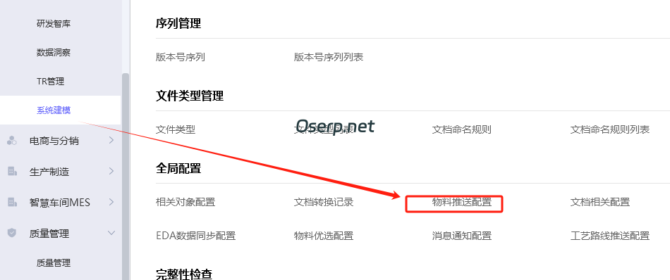 图片[9]-PLM 物料库增加字段配置-oserp