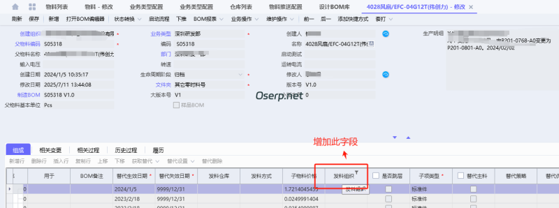 PLM  BOM设计库增加字段配置-oserp