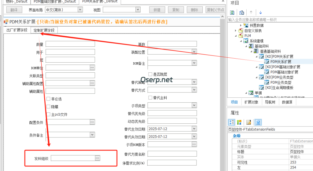 图片[2]-PLM  BOM设计库增加字段配置-oserp