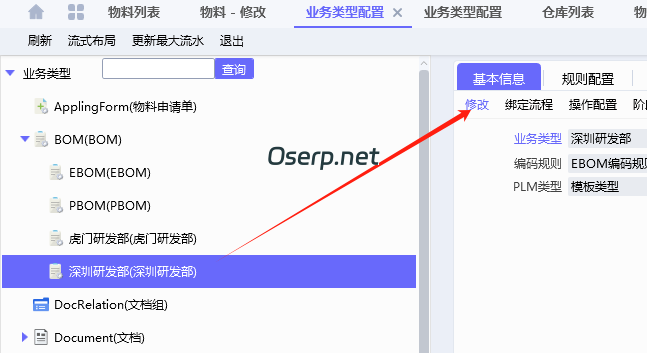 图片[4]-PLM  BOM设计库增加字段配置-oserp