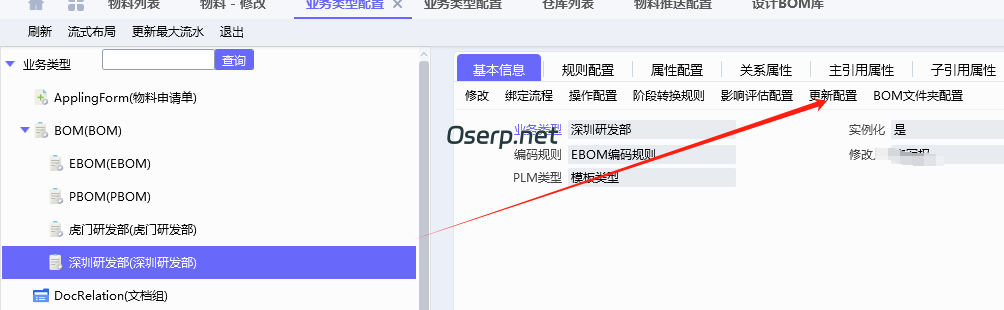 图片[6]-PLM  BOM设计库增加字段配置-oserp