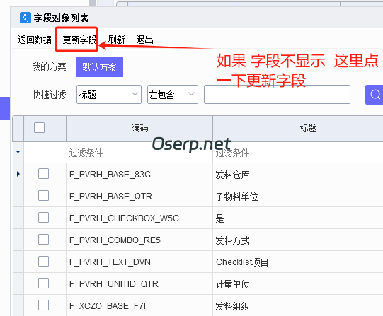 图片[8]-PLM  BOM设计库增加字段配置-oserp