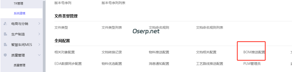 图片[9]-PLM  BOM设计库增加字段配置-oserp