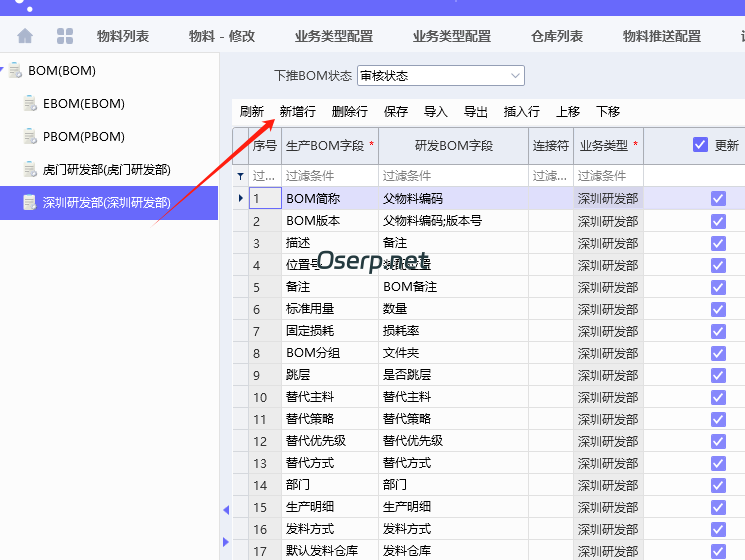 图片[10]-PLM  BOM设计库增加字段配置-oserp
