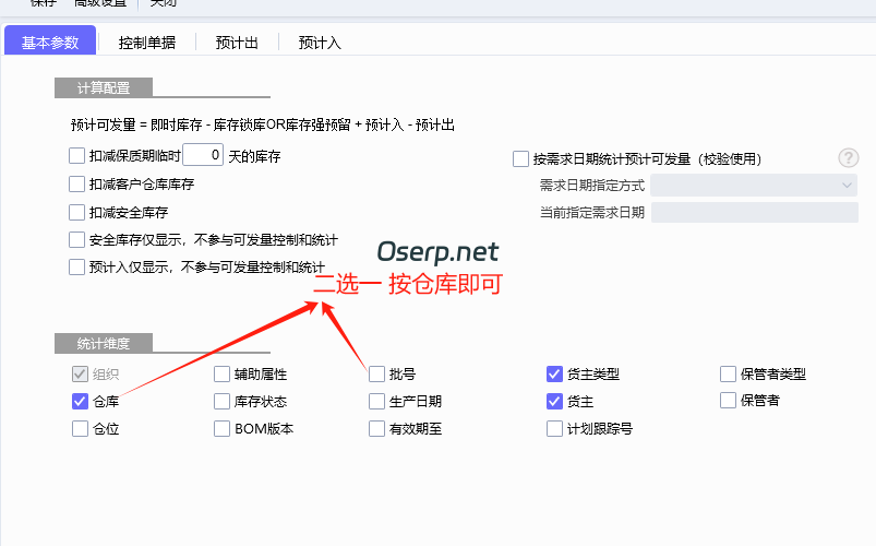 图片[2]-预计可发量指定库存组控制-oserp