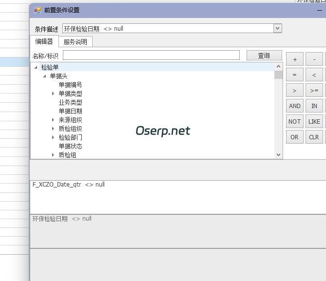 图片[6]-中危物料预警报表的建立-oserp