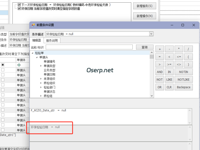 图片[8]-中危物料预警报表的建立-oserp