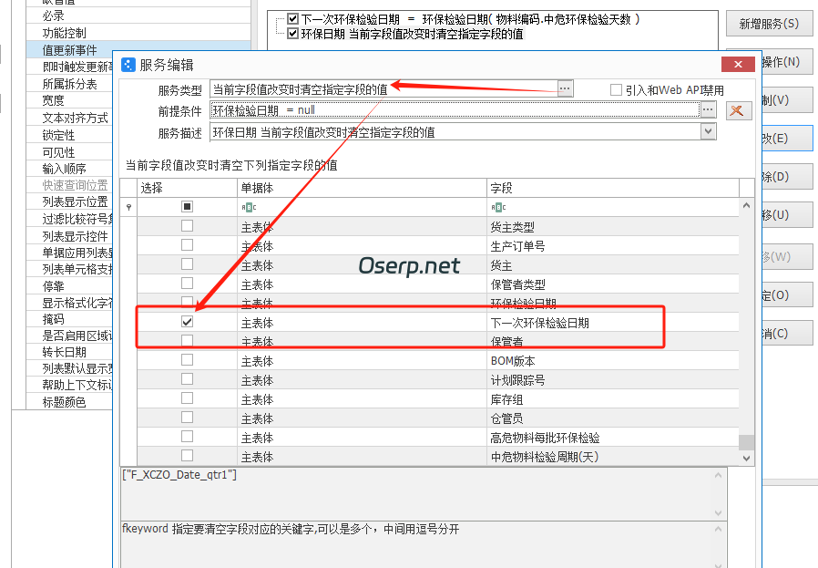 图片[9]-中危物料预警报表的建立-oserp