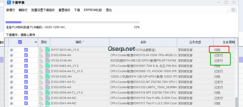 图片[2]-PLM 设计变更单提示 在全部同步模式下，该对象当前状态不支持同步操作!-oserp